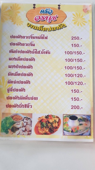 ป้ายราคาหรือสมุดเมนู