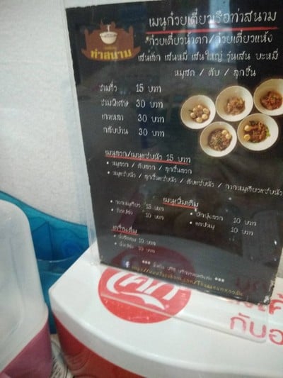 ป้ายราคาหรือสมุดเมนู