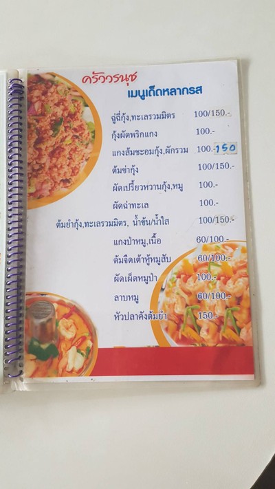 ป้ายราคาหรือสมุดเมนู