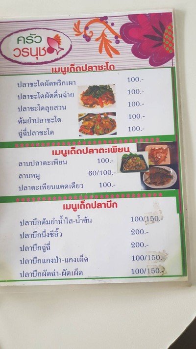 ป้ายราคาหรือสมุดเมนู