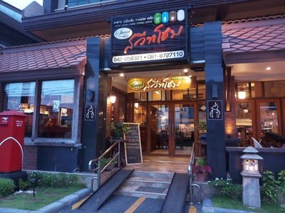 หน้าร้าน สวีทโฮม ธาตุพนม