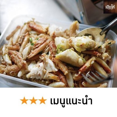 เฮียให้ (Herehai) เอกมัย เฮียให้ (Herehai) เอกมัย