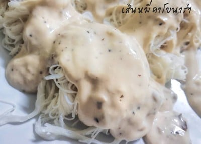 เส้นหมี่คาโบนาร่า