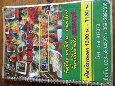 ป้ายราคาหรือสมุดเมนู