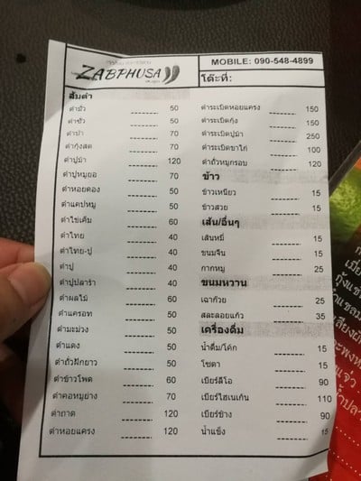 ป้ายราคาหรือสมุดเมนู