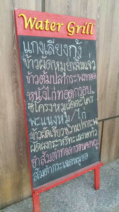 ป้ายราคาหรือสมุดเมนู