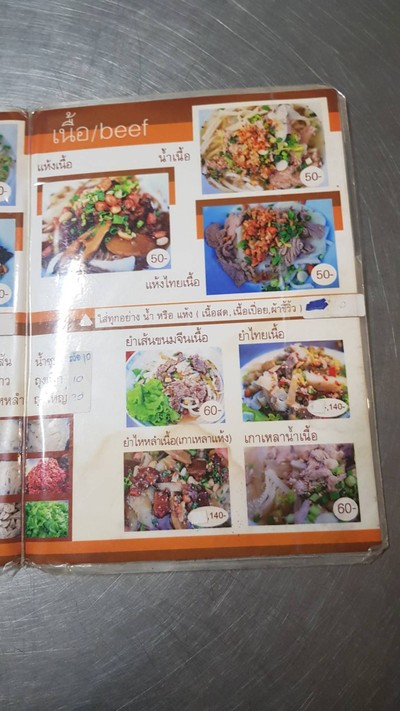 ป้ายราคาหรือสมุดเมนู