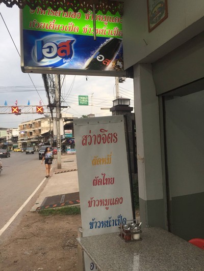 หน้าร้าน