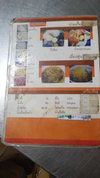 ป้ายราคาหรือสมุดเมนู