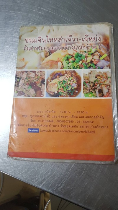 ป้ายราคาหรือสมุดเมนู