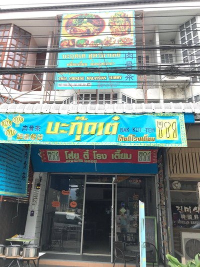หน้าร้าน