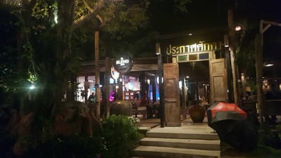 หน้าร้าน
