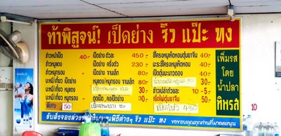 ป้ายราคาหรือสมุดเมนู