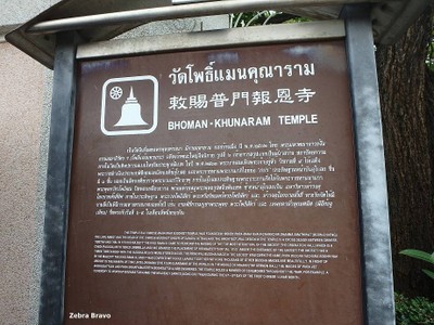 วัดโพธิ์แมนคุณาราม