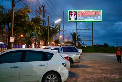 หน้าร้าน