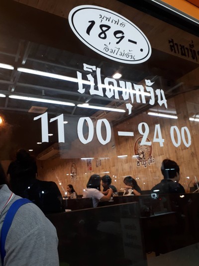หน้าร้าน
