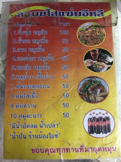 ลาบยโส แซ่บอีหลี ลาบยโส แซ่บอีหลี