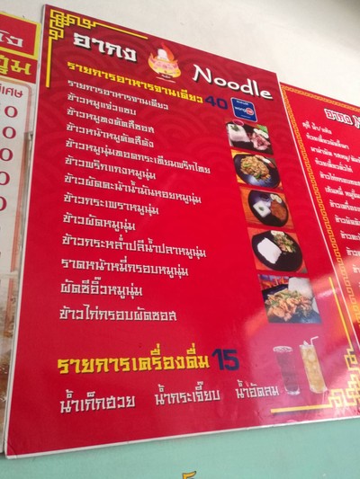 ป้ายราคาหรือสมุดเมนู