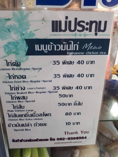 ป้ายราคาหรือสมุดเมนู