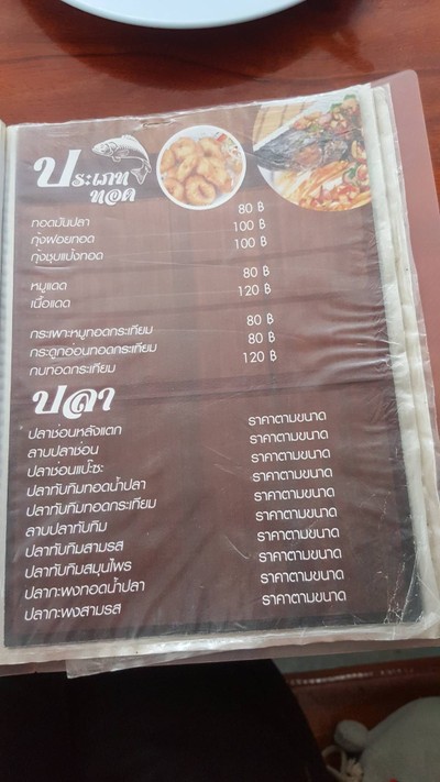 ป้ายราคาหรือสมุดเมนู