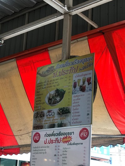 ป้ายราคาหรือสมุดเมนู