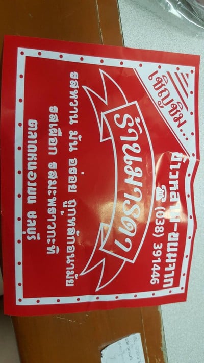 ป้ายราคาหรือสมุดเมนู