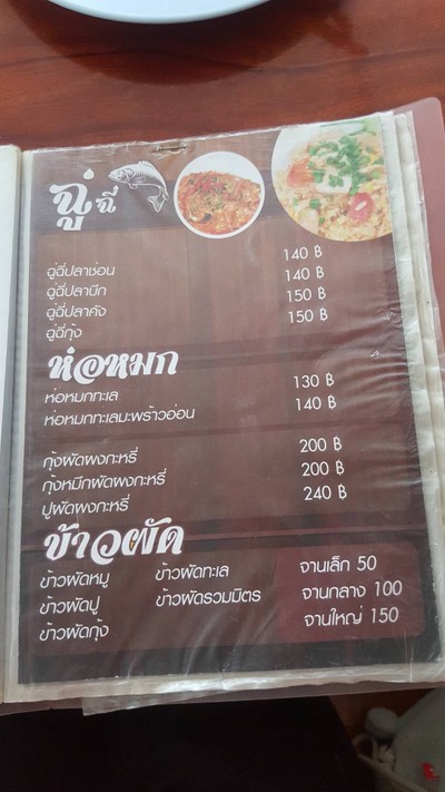 ป้ายราคาหรือสมุดเมนู