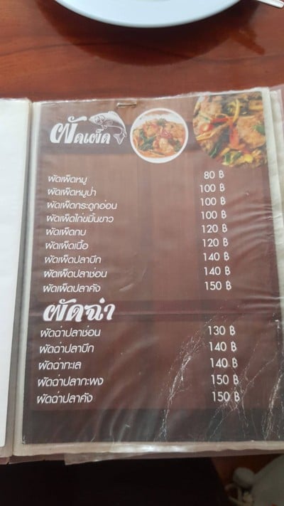 ป้ายราคาหรือสมุดเมนู