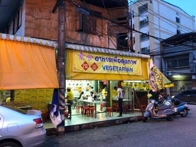 หน้าร้าน
