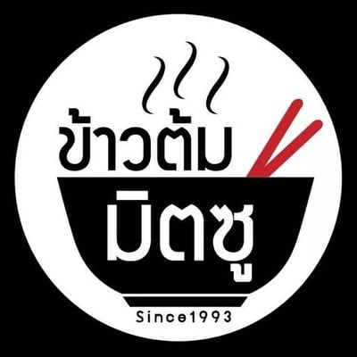 ข้าวต้มมิตซู (Khaotommitsu) เอกชัย95 ข้าวต้มมิตซู (Khaotommitsu) เอกชัย95