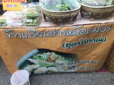 ข้าวเกรียบปากหม้อ แม่อร ตลากเกษตร มอ