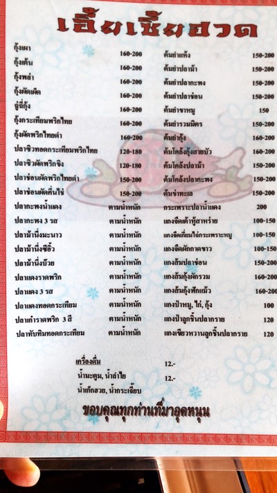 ป้ายราคาหรือสมุดเมนู