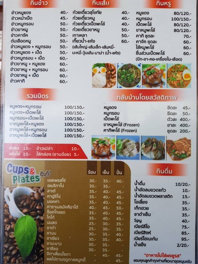 ป้ายราคาหรือสมุดเมนู