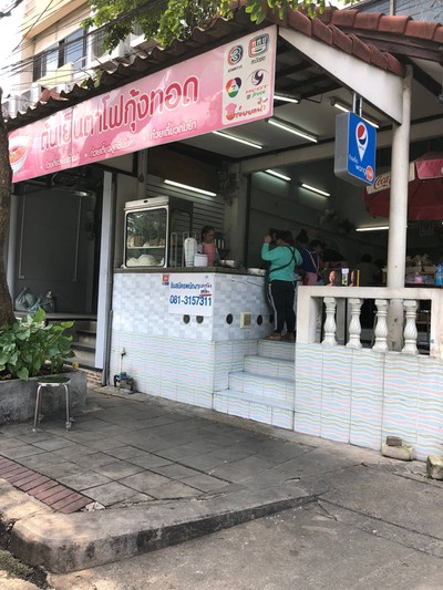 หน้าร้าน