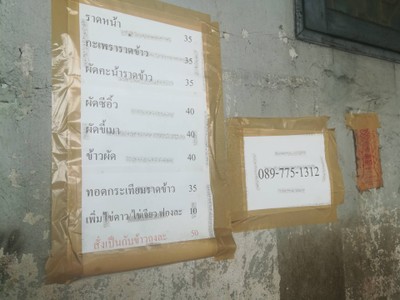 ป้ายราคาหรือสมุดเมนู