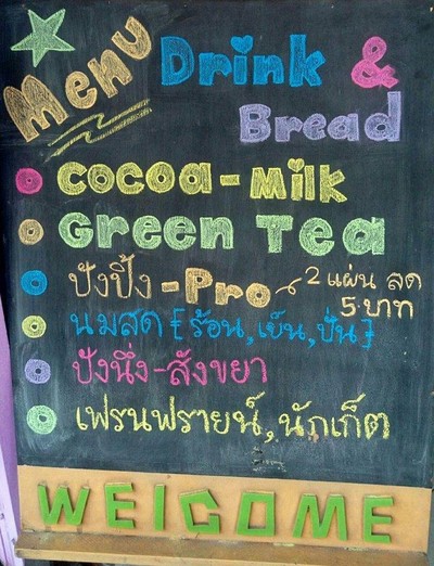 หน้าร้าน