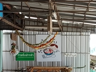 ร้านก๊วยจั๊บ
