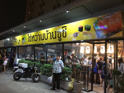 หน้าร้าน