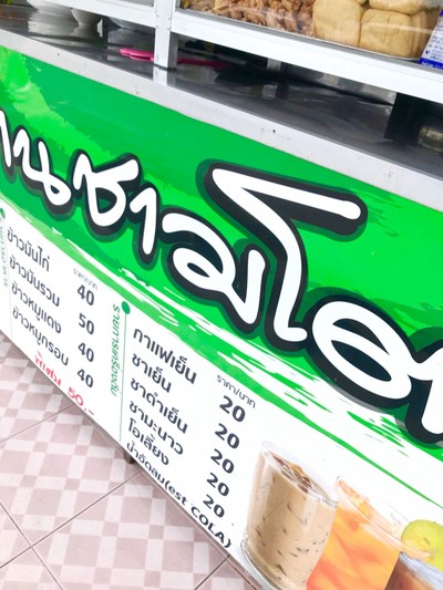 ป้ายราคาหรือสมุดเมนู