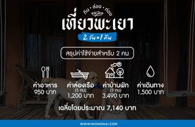 ค่าใช้จ่ายสำหรับทั้งกลุ่มค่ะ 