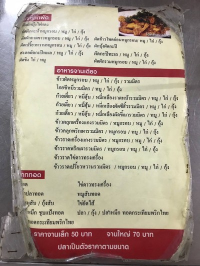 ป้ายราคาหรือสมุดเมนู