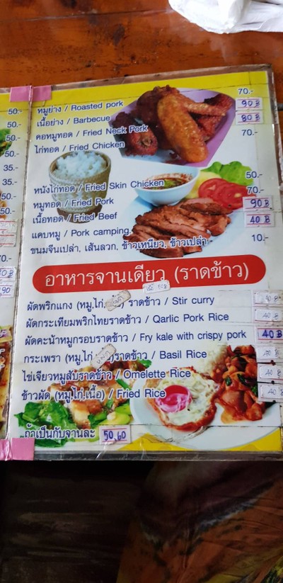ป้ายราคาหรือสมุดเมนู