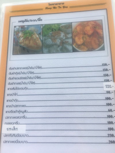 ป้ายราคาหรือสมุดเมนู