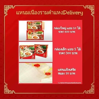 จำหน่ายผลิตภัณฑ์จากร้านแดงแหนมเนืองหนองคาย