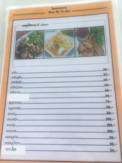 ป้ายราคาหรือสมุดเมนู