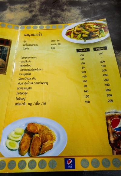 ป้ายราคาหรือสมุดเมนู