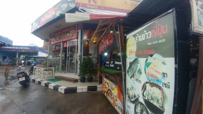 หน้าร้าน