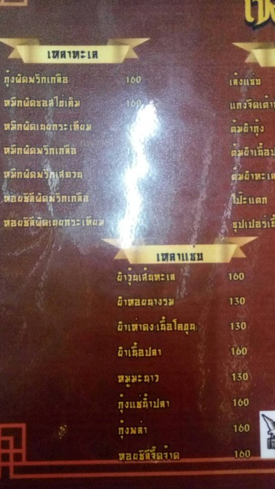 ป้ายราคาหรือสมุดเมนู