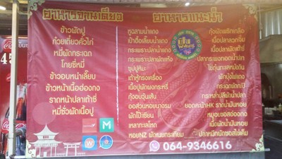 ป้ายราคาหรือสมุดเมนู