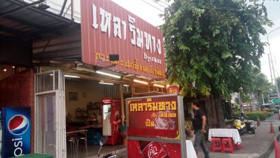 หน้าร้าน